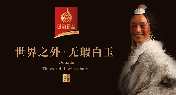 白瑜藏品